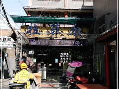 -清真·拉菲尔鱼庄·家常菜(钟楼回民街店)
