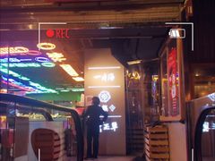 门面-日进一片海.生腌海鲜火锅.宵夜烧烤(三里屯总店)