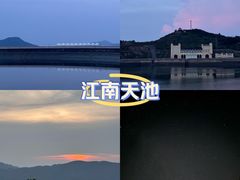 -江南天池