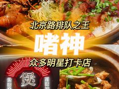 -啫神·广州地标美食(北京路店)