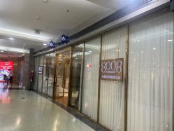 -八佰伴8008星级形象店