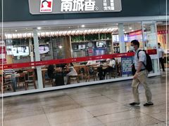 -南城香(北京南站店)