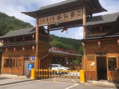 -参仙谷生态旅游度假区