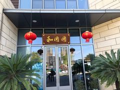 -翠山·映月湖景餐厅(映月湖公园店)