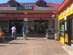 -盂县服务区餐厅