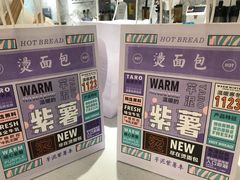 -烫面包·面包烘焙(绿地缤纷城店)