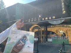 -好一朵茉莉花(老门东店)