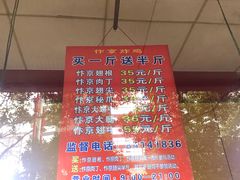 -阿捡忭京炸鸡(韭菜园总店)
