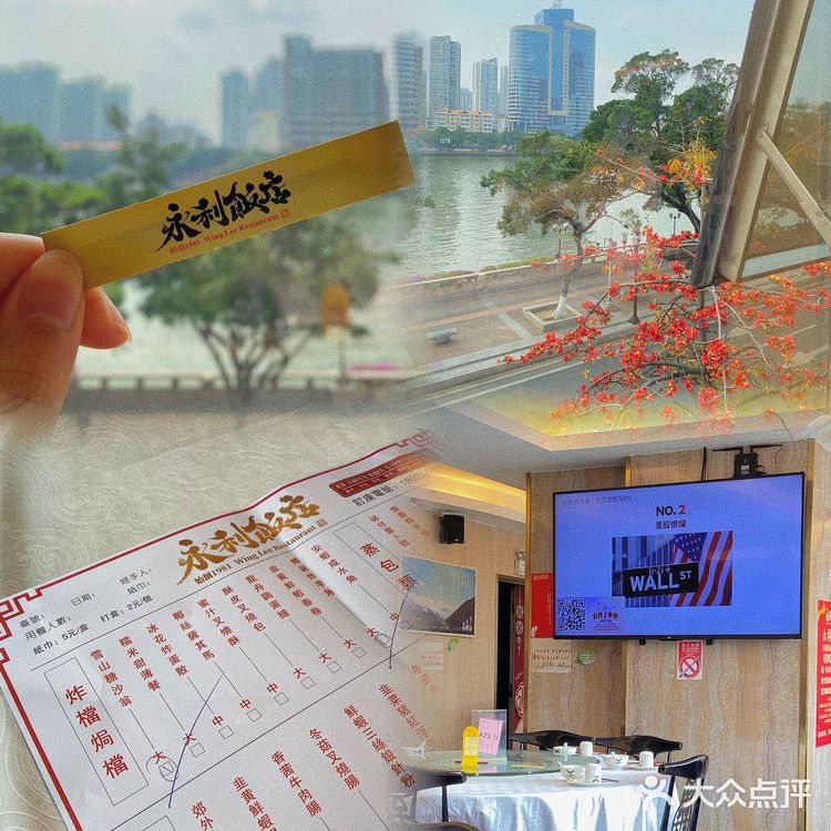 探|老广情怀-永利饭店🥘