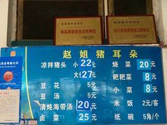 -赵姐猪耳朵饭店