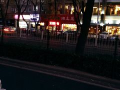 门面-大瓦罐湘土菜(海淀南路店)