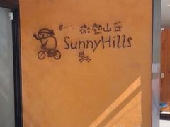 -微热山丘(台北民生公园门市店)