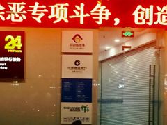 -中国建设银行(福州金山支行)