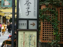 -星巴克臻选(成都宽窄巷子店)