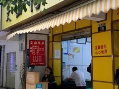 门面-文山荷鲜居(翠湖店)