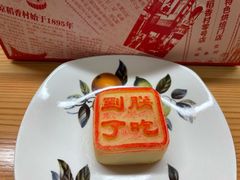 -北京稻香村(零号店)