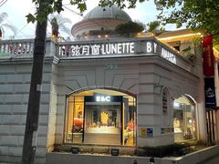 -弦月窗LUNETTE BY AMANDA(复兴路店)