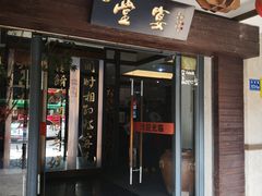门面-堂宴·老厦门私房菜(1988仙岳总店)