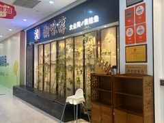 -湘味淳(千禧街店)