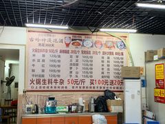 -周良天山牛杂城(天山路总店)