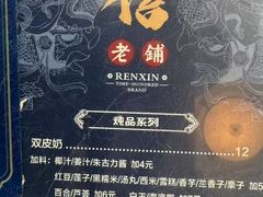 -仁信老铺(华盖路店)