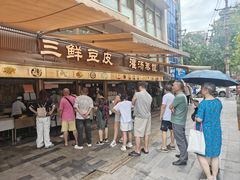 -严老幺烧麦(前进四路店)