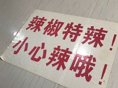 -鑫明明拉面(宁化路店)