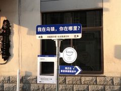 -乌镇景区
