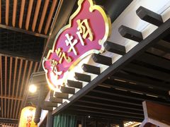 -受气牛肉·重庆耙牛肉(来福士店)