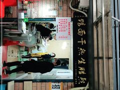 门面-熊腊生热干面馆(宝丰店)