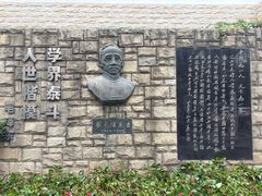 -上海蔡元培故居陈列馆