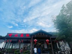 -呼吸森林·生态农庄农家乐私房菜