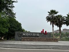 -枫香湖儿童公园