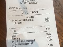 账单-星巴克(开封万达广场店)