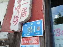 -三居鲁味坊黄焖鸡(山大路店)
