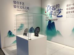 -手工艺活态馆