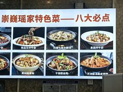 -池味巴瑶·崇巍牛杂家常菜(埌东店)