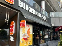 -汉堡王(徐汇绿地缤纷店)