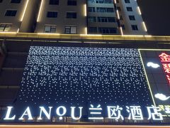 -兰欧酒店(东门罗湖口岸店)