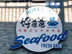 -好爸爸(外滩店)