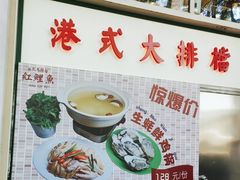 -红鲤鱼港式大排档(昌平店)