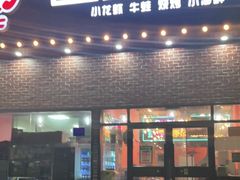 门面-回·龙虾铺·盆盆蟹·烧烤大排档(回龙观店)