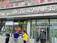 -山西刀削面(安定门店)