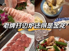 -金龙·打边炉(武进路店)