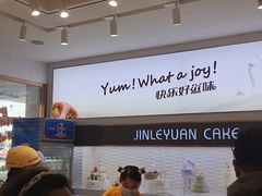 -津乐园(芥园道店)