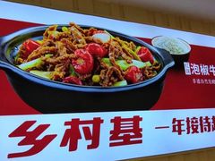 -乡村基(华阳欧尚餐厅)