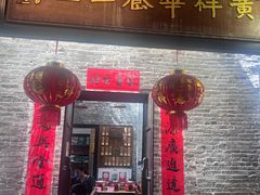 -黄祥华养生堂·炖汤·营养蒸饭(岭南天地店)