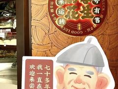 -黄则和花生汤(中山路店)