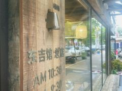 -东吉馆韩式餐厅(八经街总店)