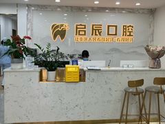 -启辰口腔(南坪店)